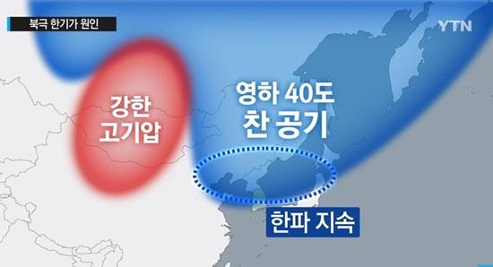 한반도 한파영향 이미지