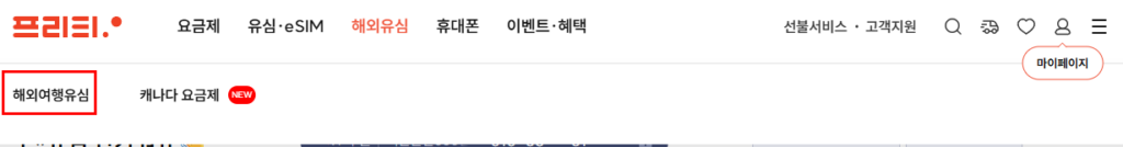 프리티 메뉴선택 화면