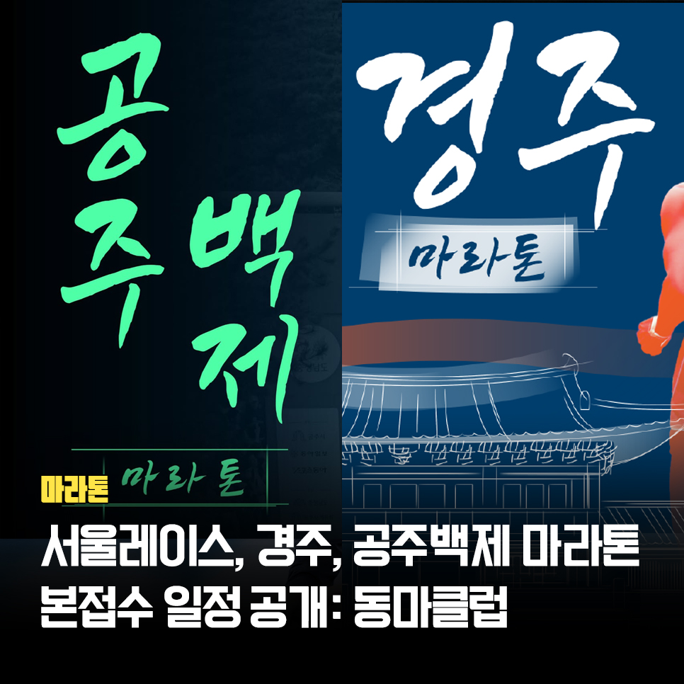 마라톤 안내 메인 사진